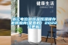 浙江电位器恒温恒湿储存柜供应商(是真的！2022已更新)