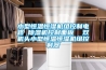 小型恒温恒湿机组控制电路 除湿机控制面板  双机头小型恒温恒湿机组控制器