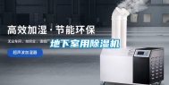 地下室用除湿机