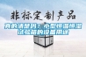 真的清楚吗？小型恒温恒湿试验箱的设备用途