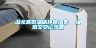湖北高低温循环箱厂家  湿热交变试验箱
