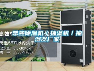 企业新闻常熟除湿机／抽湿机／抽湿器厂家