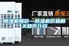 除湿机报价—除湿机价格相关知识介绍