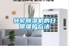 转轮除湿机的日常维护方法
