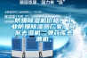 防爆除湿机价格，工业防爆除湿器厂家，部队去湿机，弹药库去潮机，