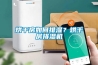 烘干房如何排湿？烘干房排湿机