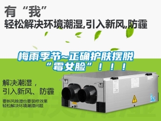 行业新闻梅雨季节~正确护肤摆脱“霉女脸”！！！