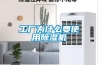工厂为什么要使用除湿机