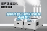 如何修复工业除湿机漏水问题？