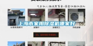上海市家用除湿机哪家好