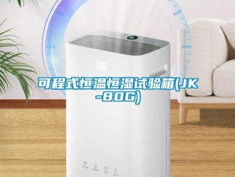 知识百科可程式恒温恒湿试验箱(JK-80G)