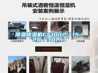 行业新闻降温除湿机CF10(12／15／20／30)／J