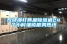 欢迎拨打西屋除湿机24个小时维修服务热线
