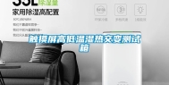 触摸屏高低温湿热交变测试箱