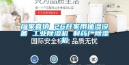 厂家直销 26升家用抽湿设备 工业除湿机 制药厂除湿机