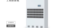 工业4.0时代，更需要除湿机
