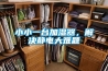 小小一台加湿器，解决静电大难题
