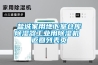 盐城家用地下室仓库除湿器工业用除湿机 返回列表页