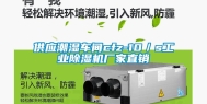 供应潮湿车间cfz-10／s工业除湿机厂家直销