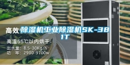除湿机工业除湿机SK-381T
