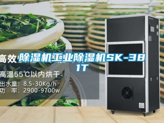 常见问题除湿机工业除湿机SK-381T