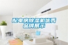 配电房除湿机优秀品牌展示