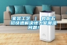 家装工艺 ｜ 教你五招快速解决地下室潮湿问题！