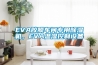 EVA胶膜车间专用除湿机，EVA温湿控制设备