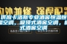 供应卡洛斯专业酒窖恒温恒湿空调，吸顶式酒窖空调，柜式酒窖空调