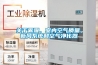关于雾霾、室内空气质量、新风系统和空气净化器