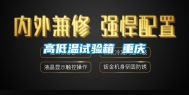 高低温试验箱 重庆