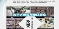 步入式恒湿恒湿试验室