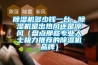除湿机多少钱一台，除湿机是出热风还是凉风（盘点那些专业人士极力推荐的除湿机品牌）