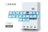 南充除湿机 南充车间除湿机金刚品质湿菱制造