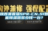 陕西赛普瑞SPR-CN-S1智能除湿器多少钱一台？