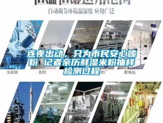 企业新闻连夜出动，只为市民安心嗦粉 记者亲历鲜湿米粉抽样检测过程