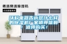 环科电器告诉您什么样的除湿机厂家值得信赖！值得购买！