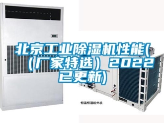 企业新闻北京工业除湿机性能(（厂家特选）2022已更新)