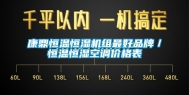 康鼎恒温恒湿机组最好品牌／恒温恒湿空调价格表
