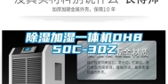 除湿加湿一体机DH850C-30Z