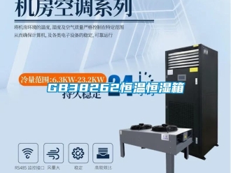 常见问题GB38262恒温恒湿箱