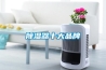 除湿器十大品牌
