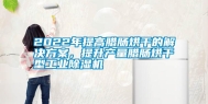 2022年提高腊肠烘干的解决方案，提升产量腊肠烘干型工业除湿机