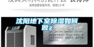 沈阳地下室除湿如何做z
