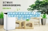 超静音除湿机如何使用 超静音除湿机优点及使用方法介绍【详解】