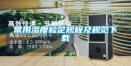 常用湿度检定规程及规范下载