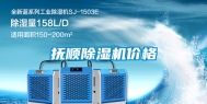 抚顺除湿机价格