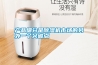 产品细分是除湿机市场的另外一个突破点