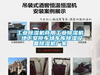 企业新闻工业除湿机商用工业除湿机 地下室停车场车库除湿设备除湿机厂家