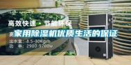 家用除湿机优质生活的保证